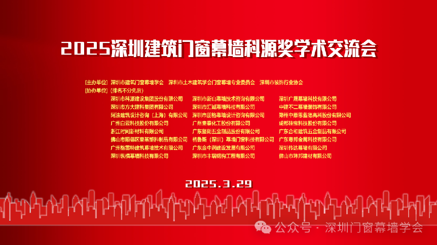再創(chuàng)新高 | 恒保多篇論文榮獲2025深圳建筑門窗幕墻科源獎學(xué)術(shù)交流會表彰！