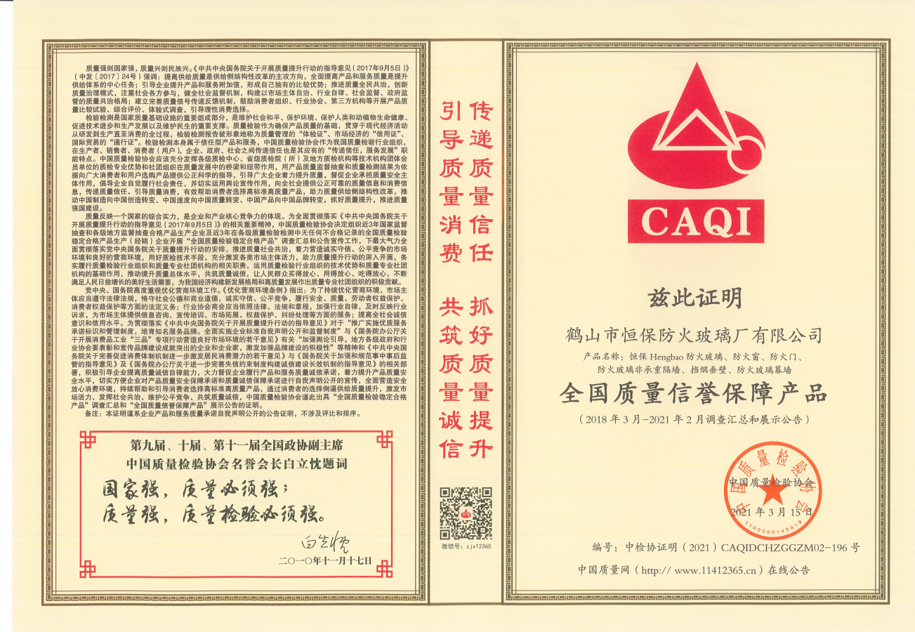 恒?！ズ觅|(zhì)量提升，共筑質(zhì)量健康